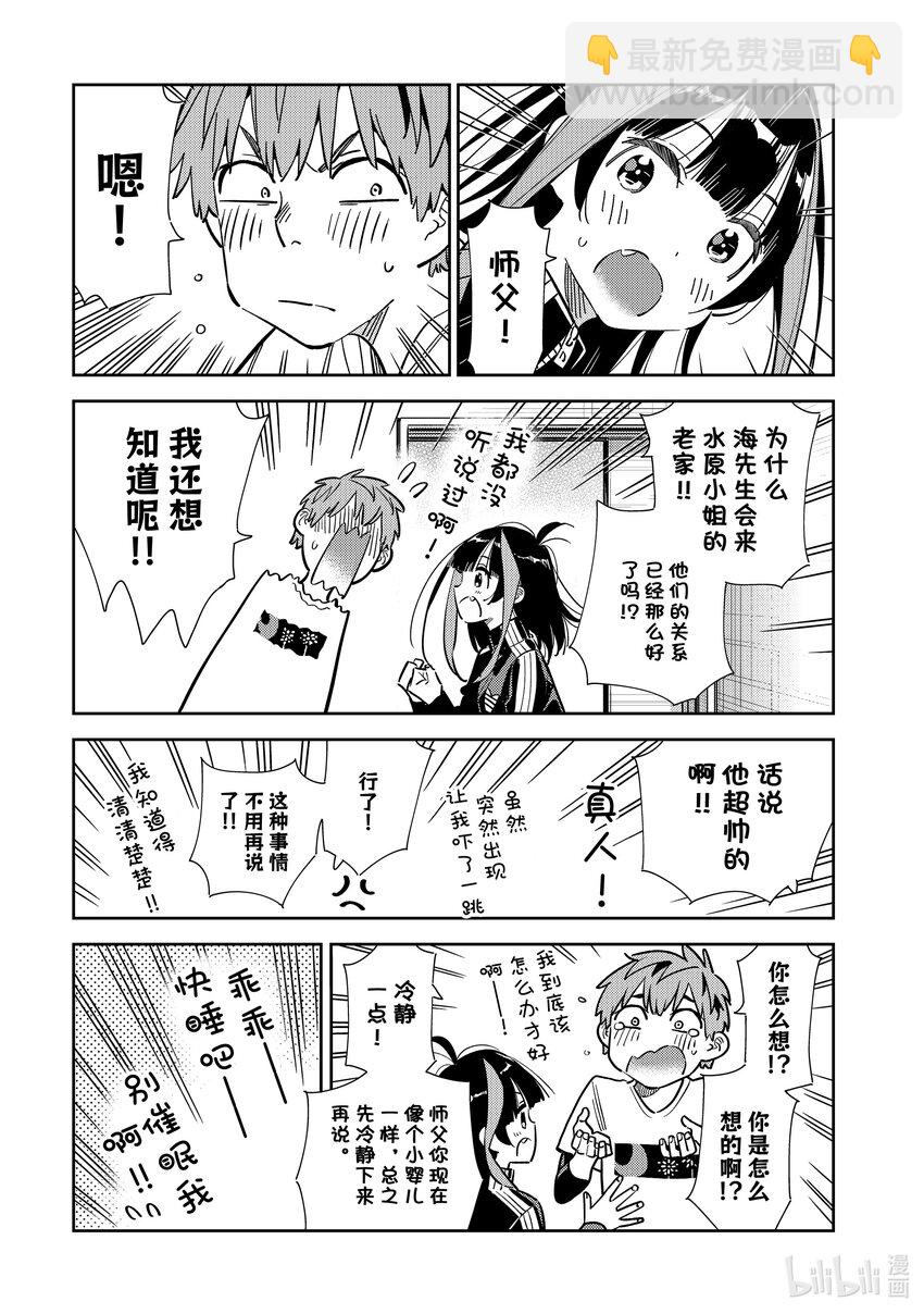 287 女朋友与她的朋友①-第287话