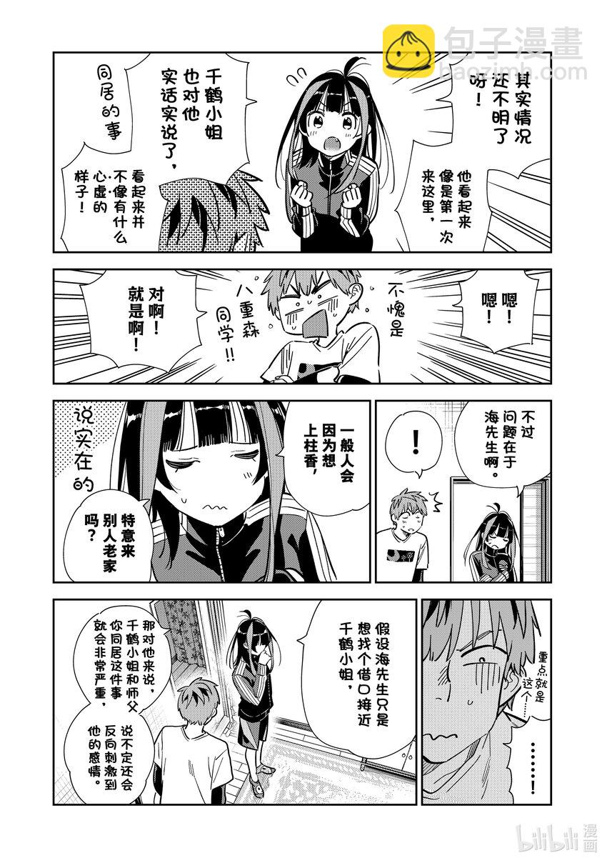 287 女朋友与她的朋友①-第287话