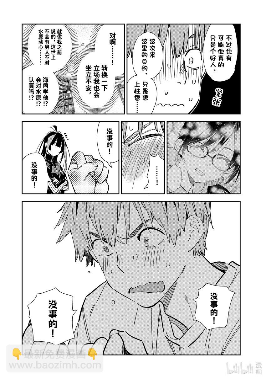 287 女朋友与她的朋友①-第287话