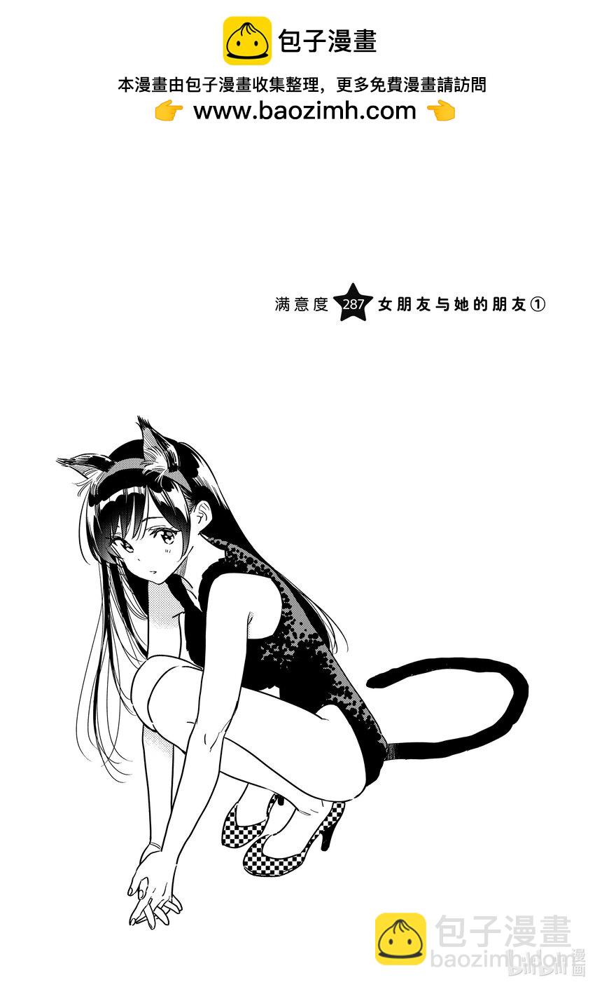 287 女朋友与她的朋友①-第287话