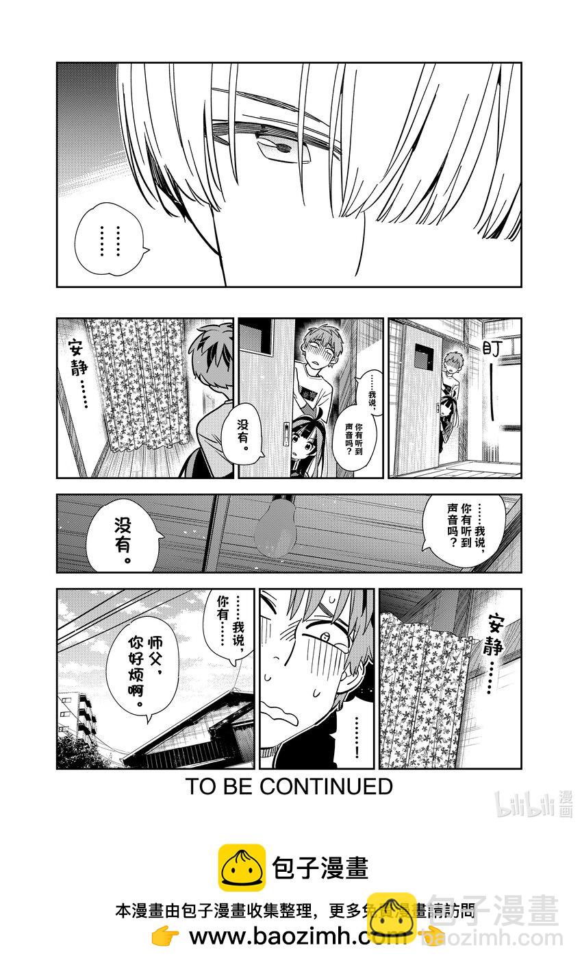 287 女朋友与她的朋友①-第287话