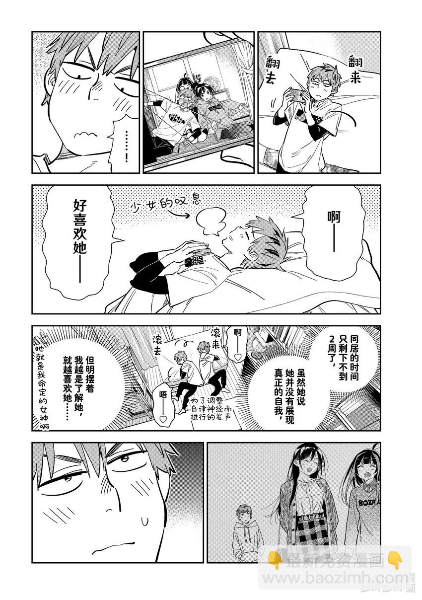 287 女朋友与她的朋友①-第287话