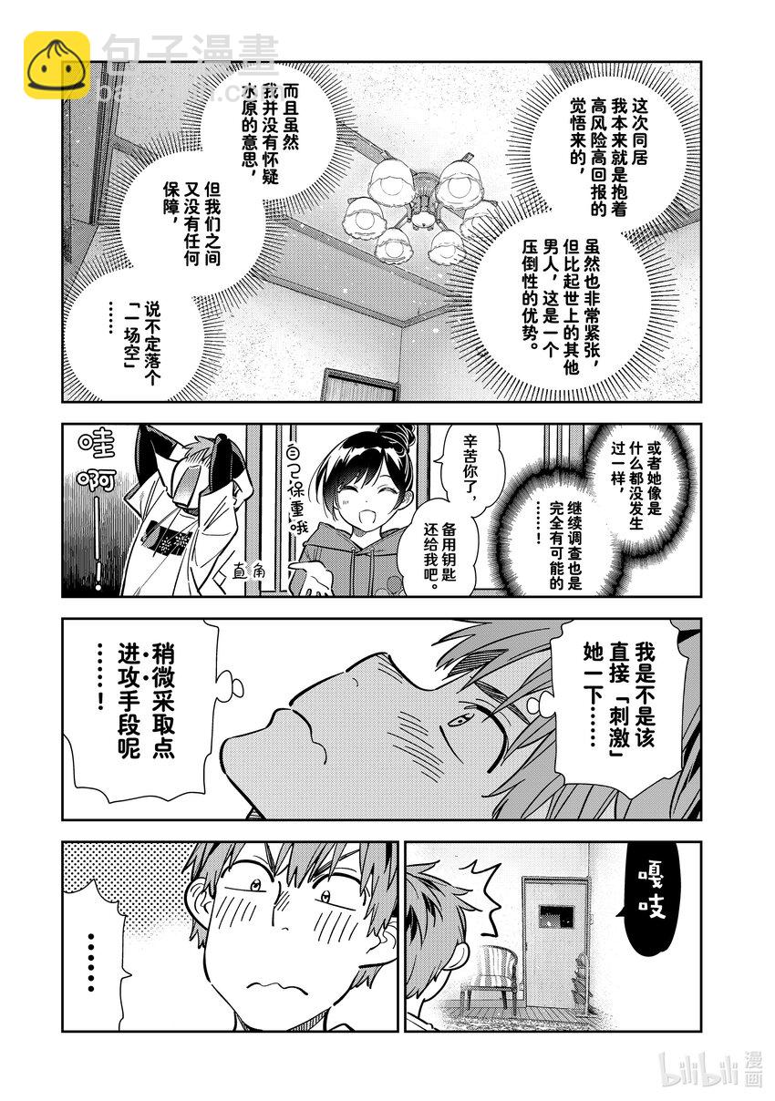 287 女朋友与她的朋友①-第287话