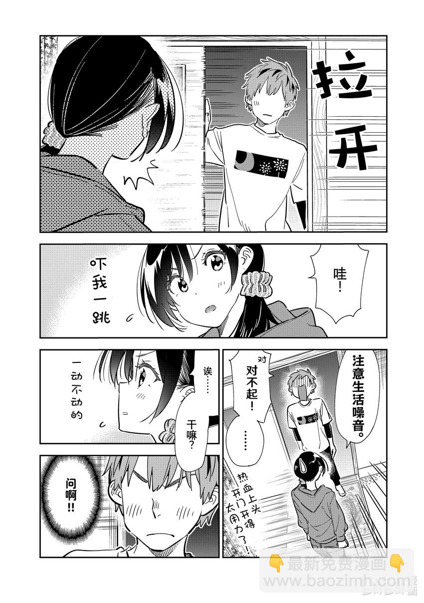 287 女朋友与她的朋友①-第287话