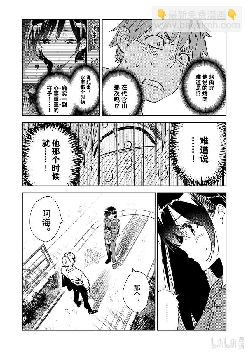 289 女朋友与她的朋友③-第289话