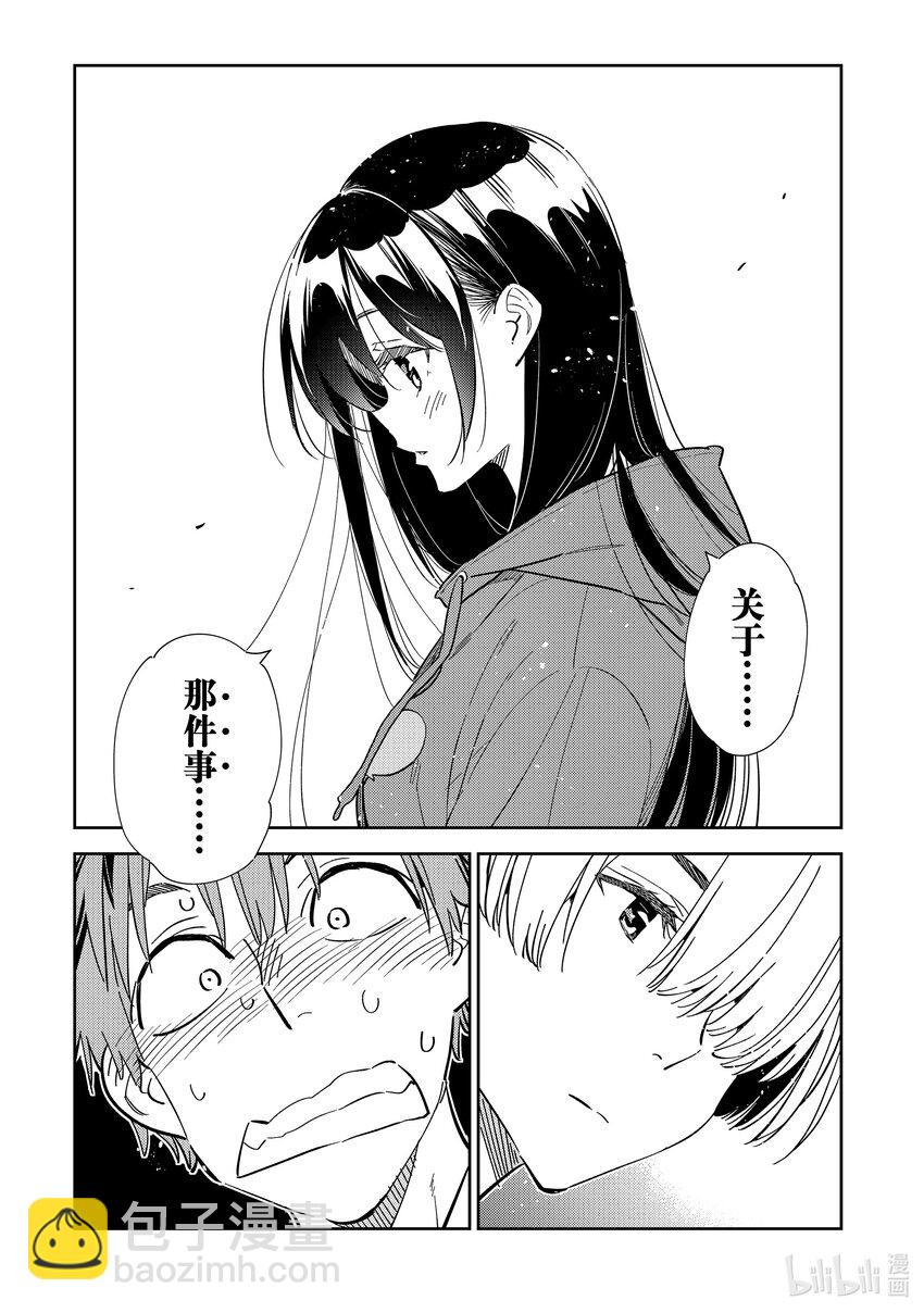 289 女朋友与她的朋友③-第289话