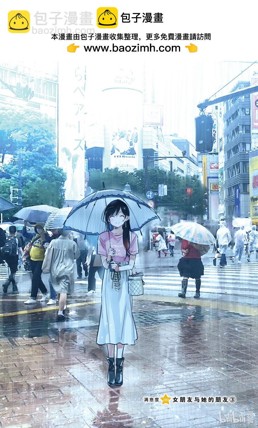 289 女朋友与她的朋友③-第289话