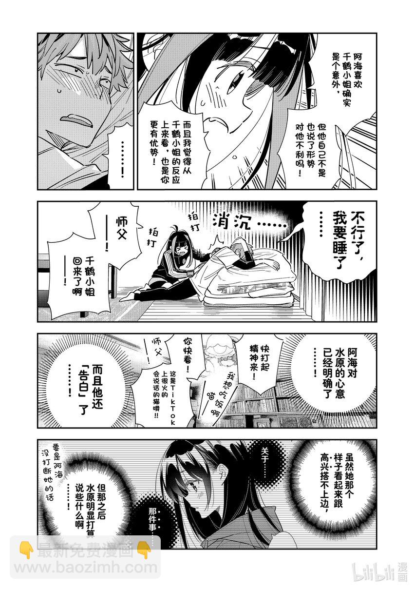 289 女朋友与她的朋友③-第289话