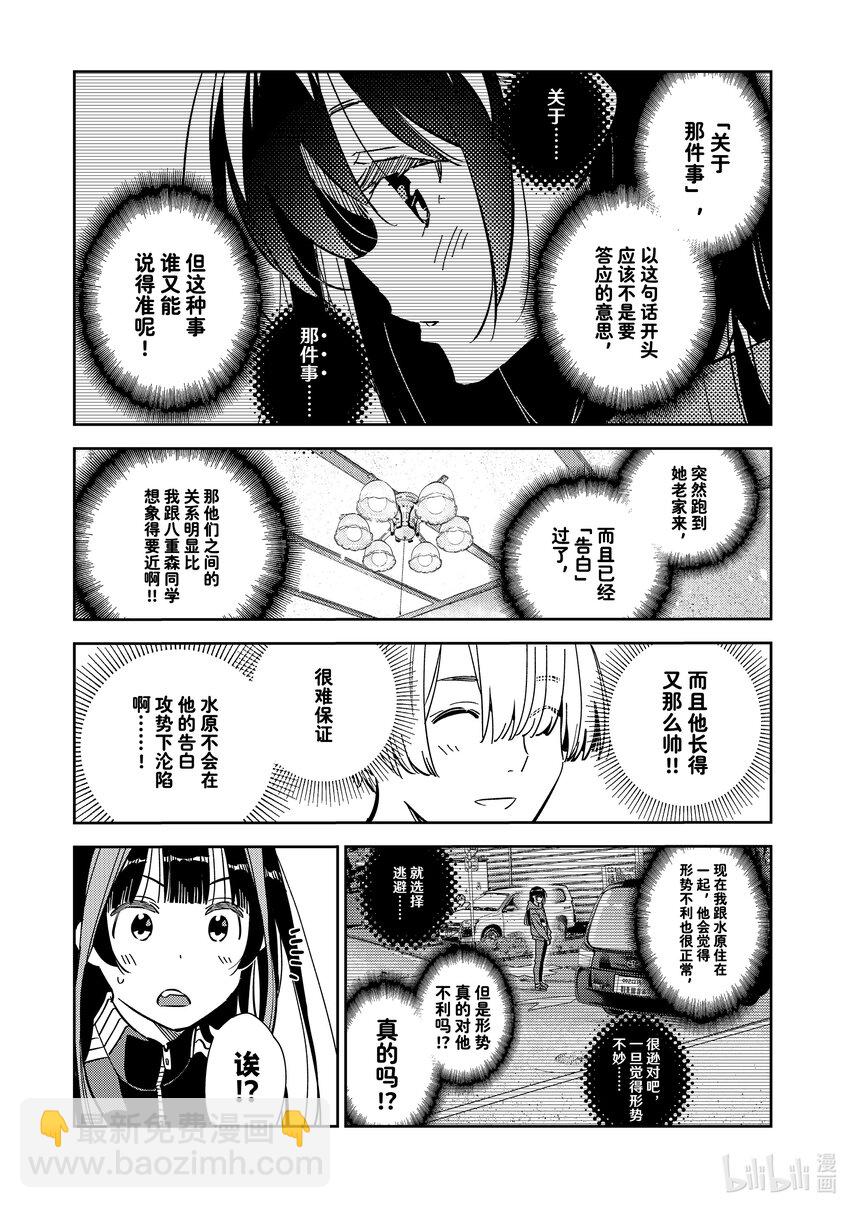 289 女朋友与她的朋友③-第289话