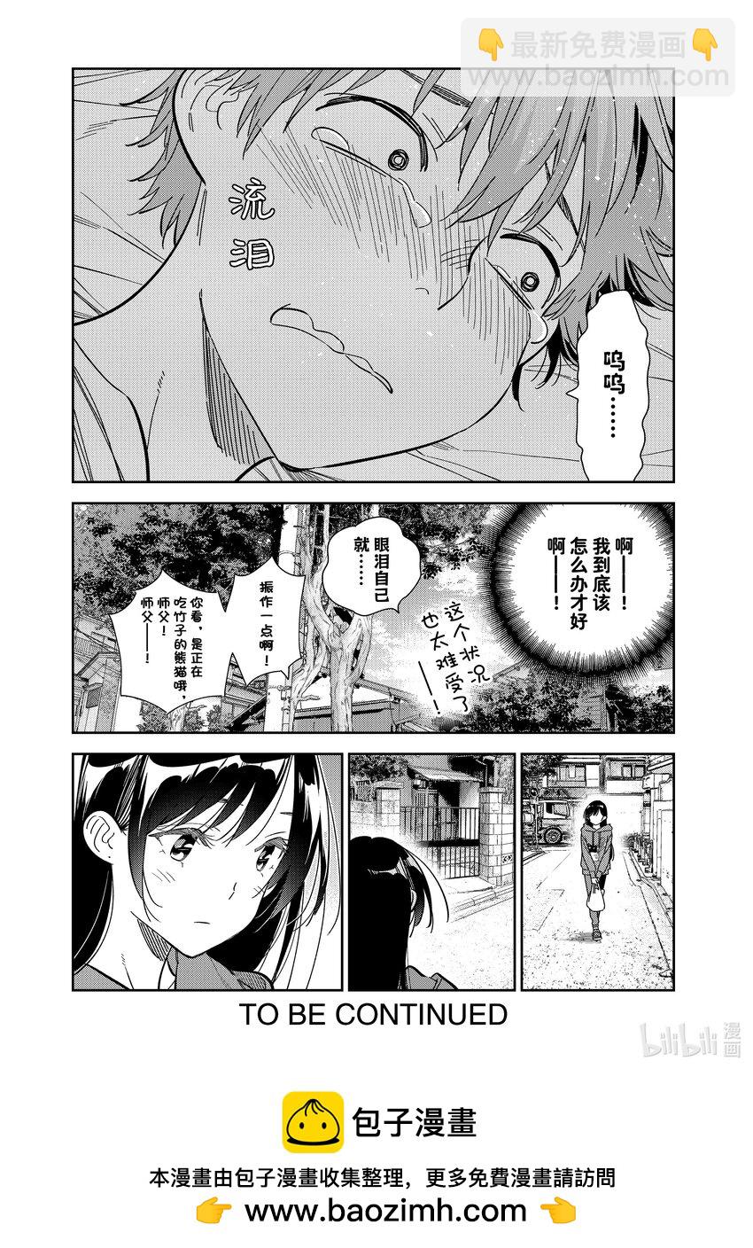 289 女朋友与她的朋友③-第289话