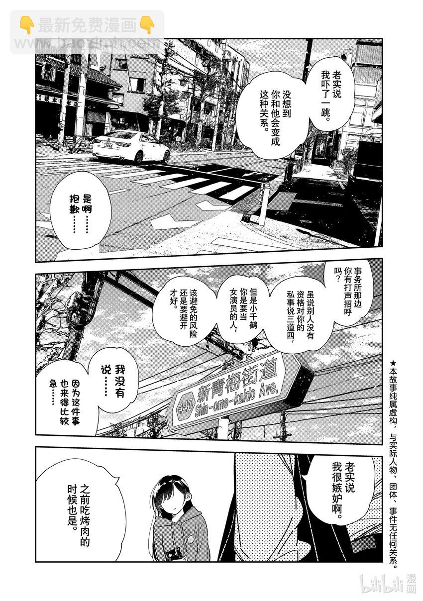 289 女朋友与她的朋友③-第289话