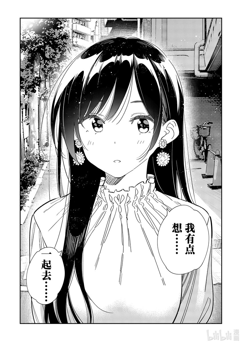 291 出门与女朋友②-第291话