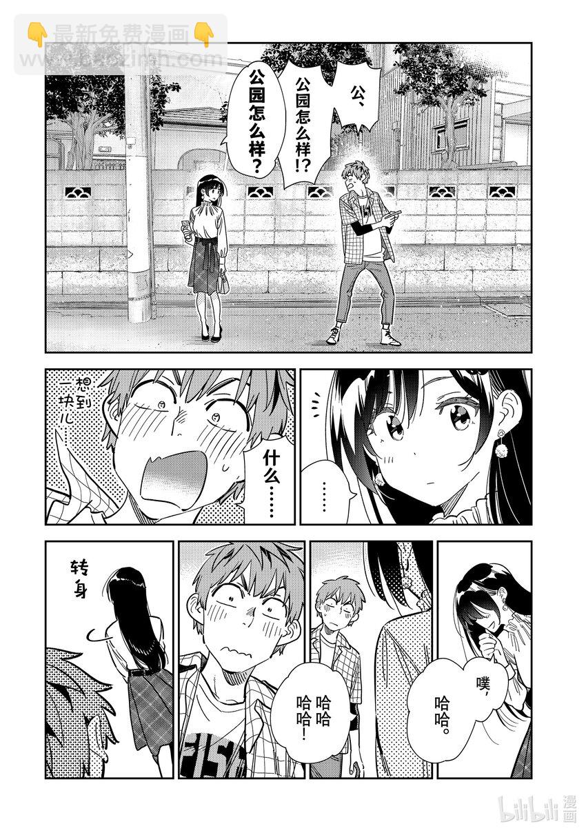 291 出门与女朋友②-第291话