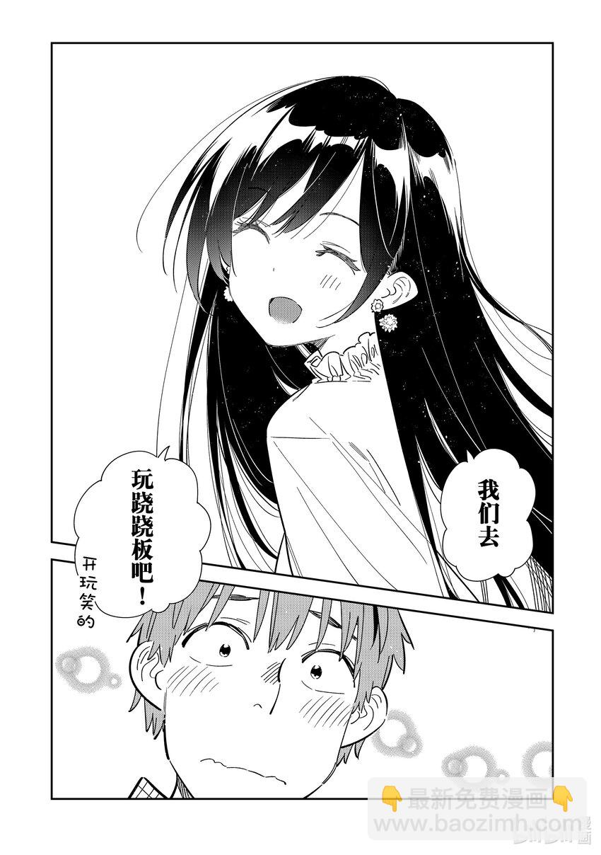 291 出门与女朋友②-第291话