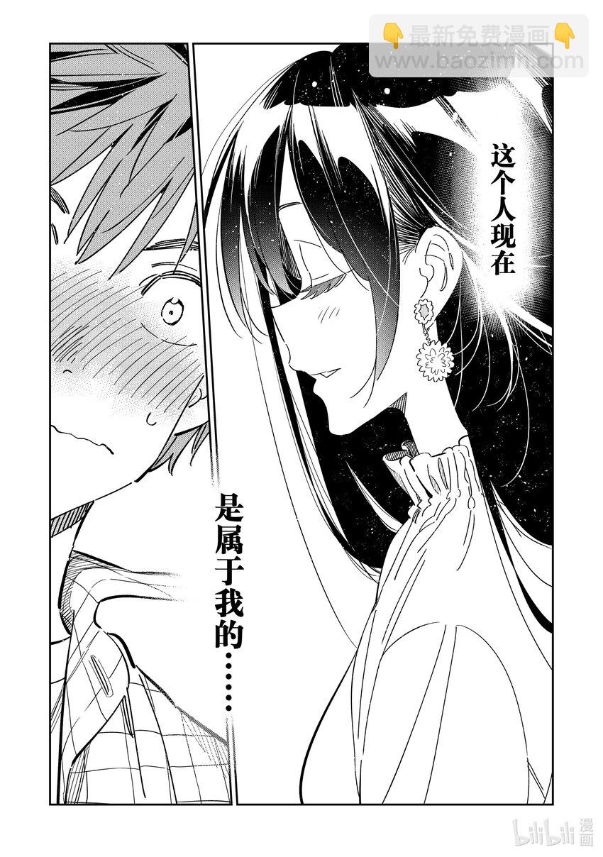291 出门与女朋友②-第291话