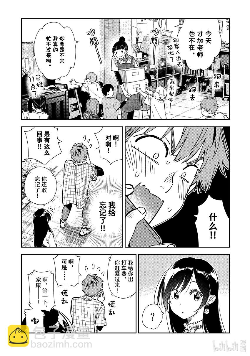 291 出门与女朋友②-第291话
