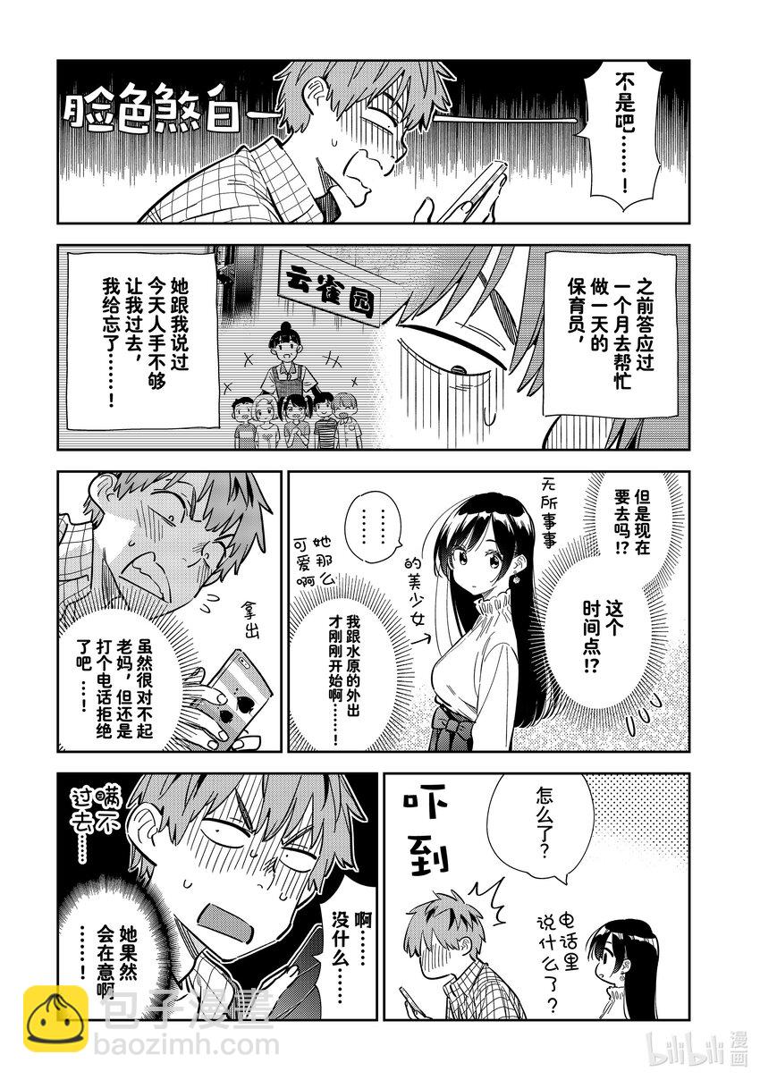 291 出门与女朋友②-第291话