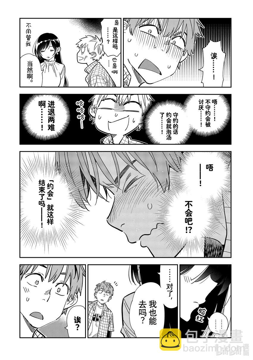 291 出门与女朋友②-第291话