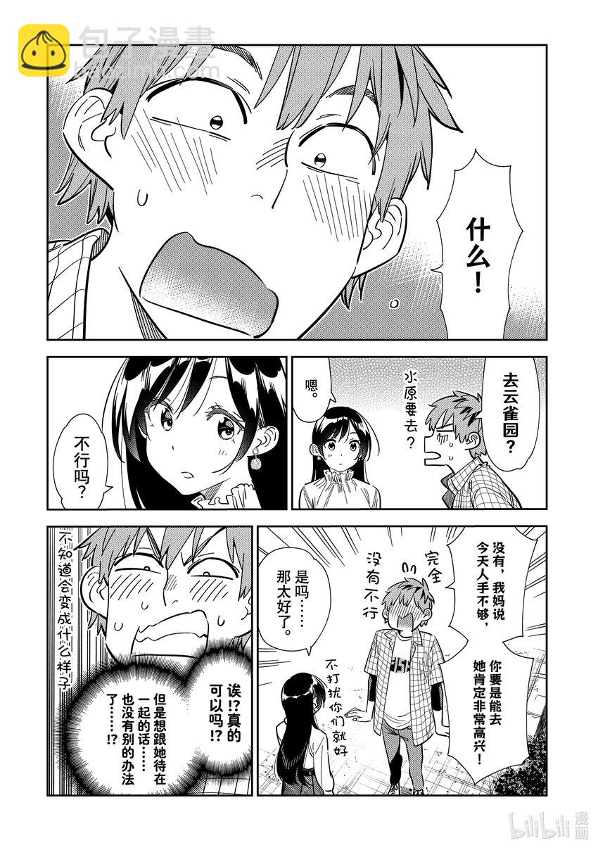 291 出门与女朋友②-第291话