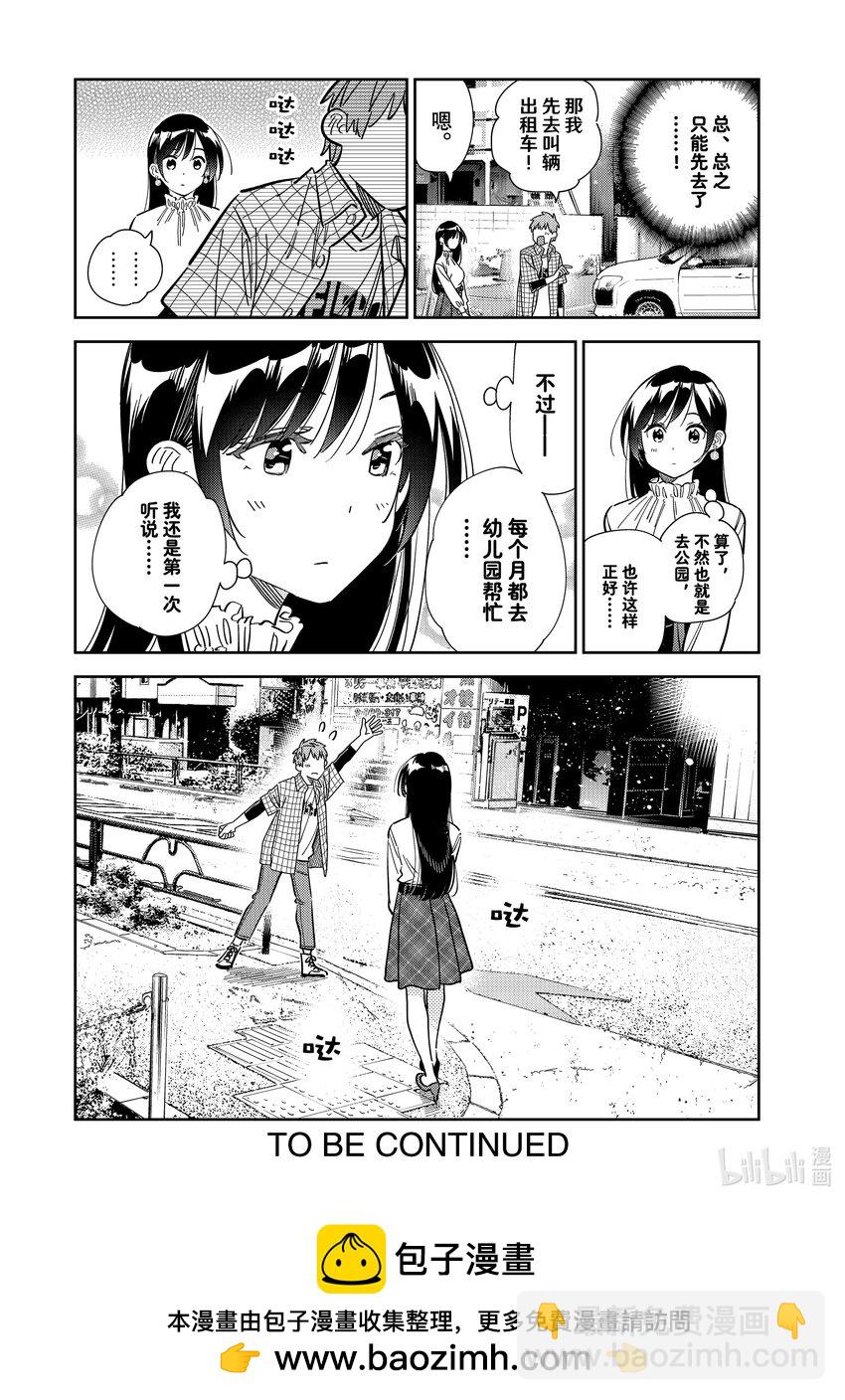 291 出门与女朋友②-第291话