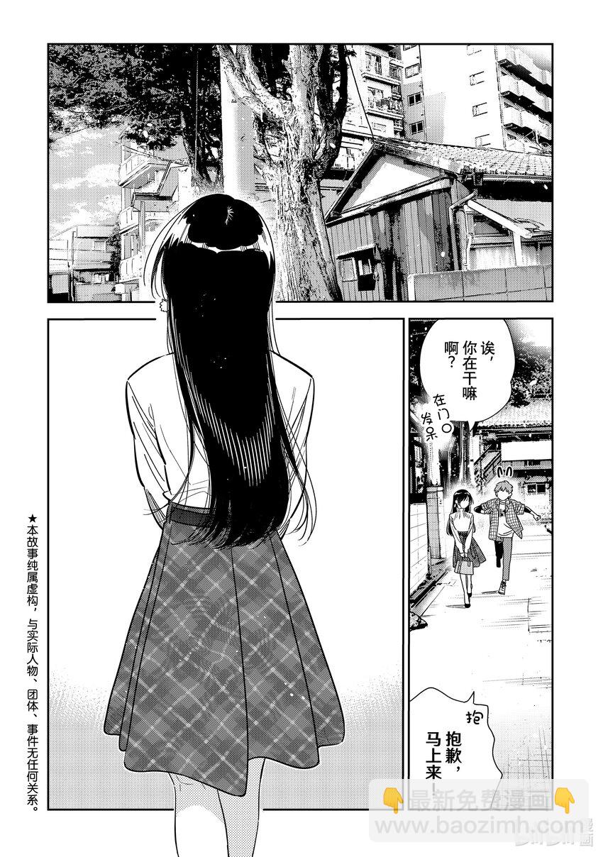 291 出门与女朋友②-第291话