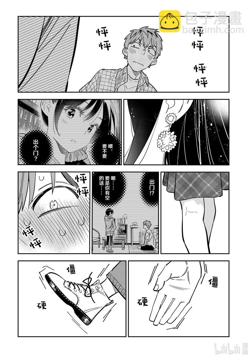 291 出门与女朋友②-第291话