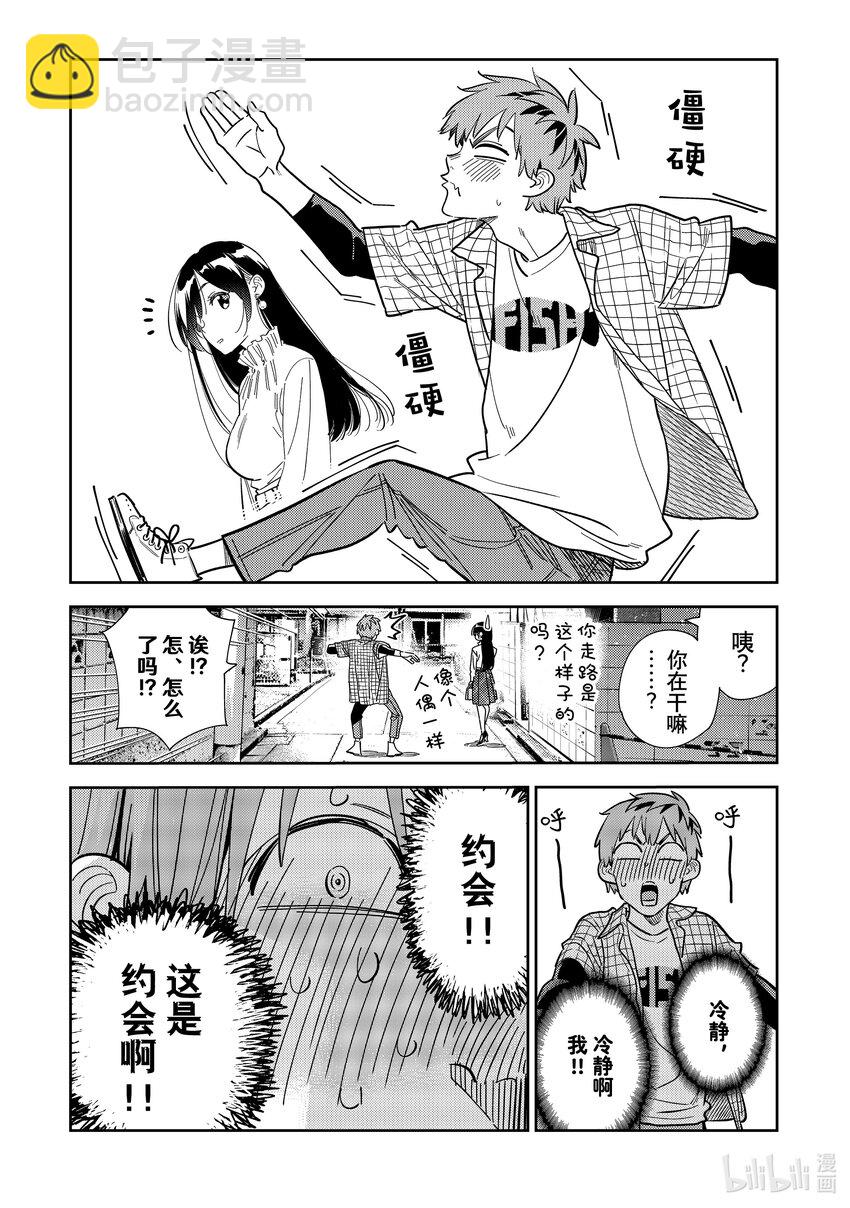 291 出门与女朋友②-第291话