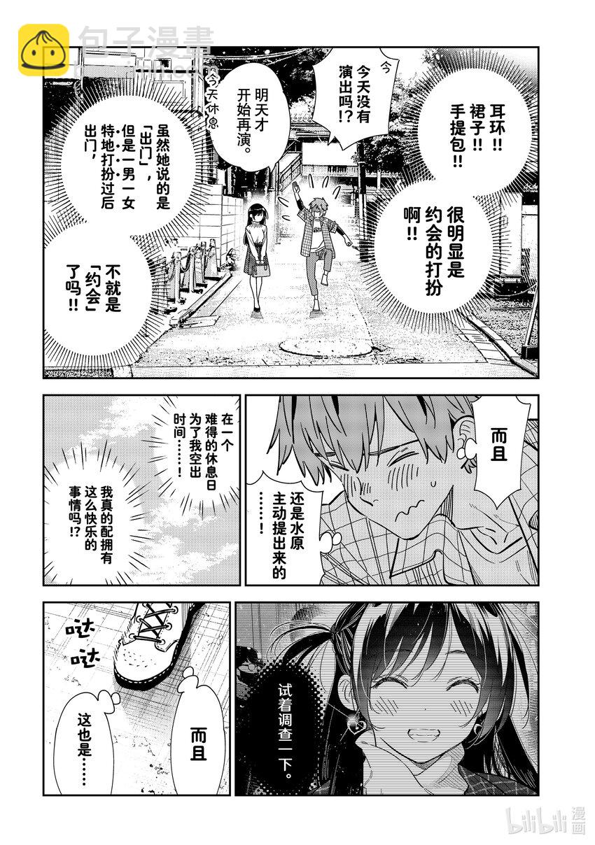 291 出门与女朋友②-第291话