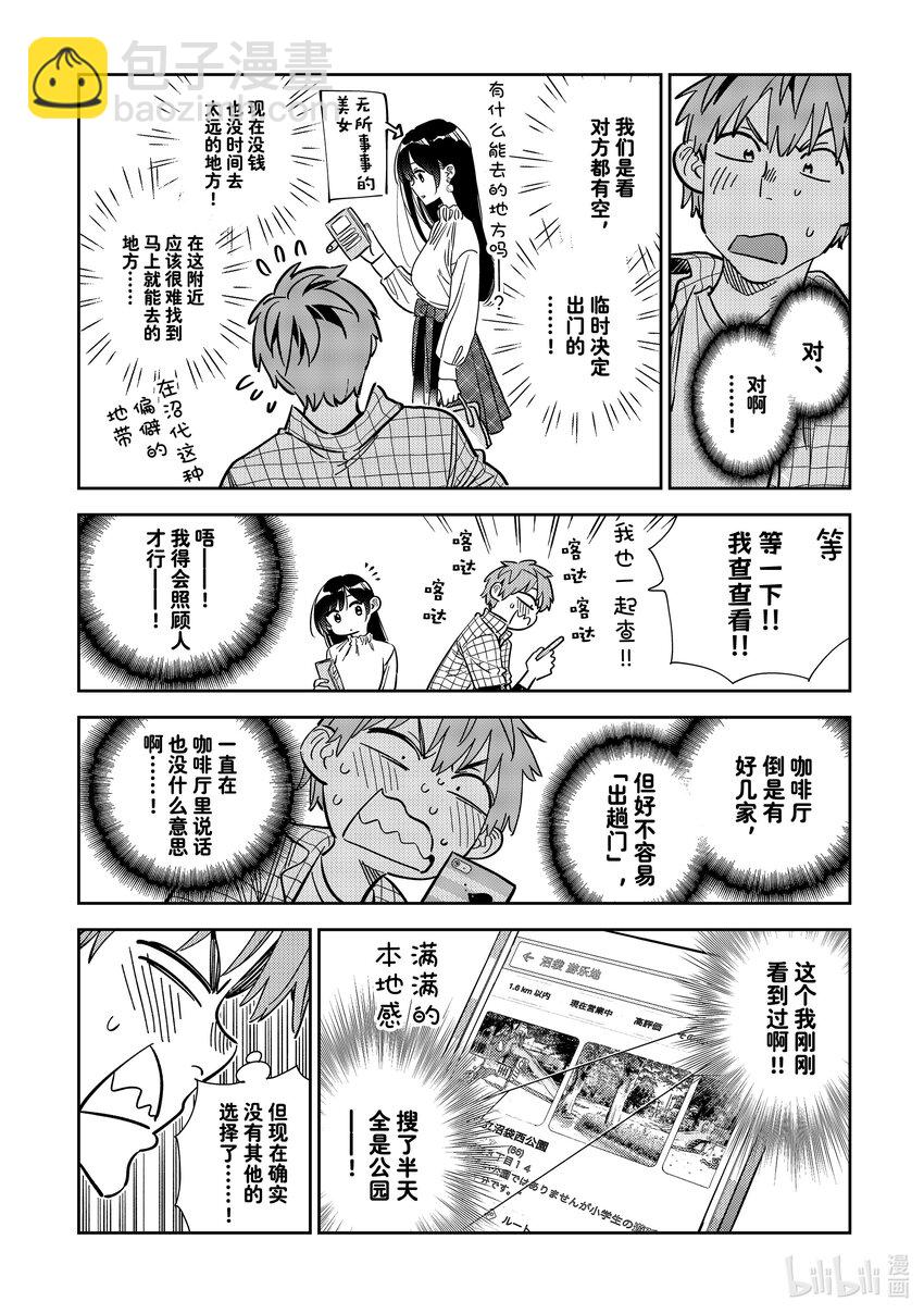 291 出门与女朋友②-第291话