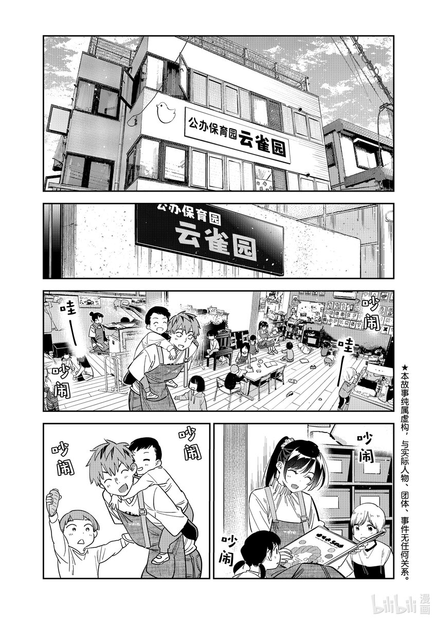 293 孩子与女朋友②-第293话