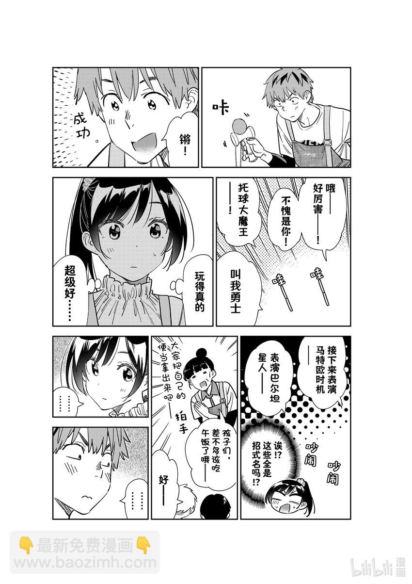 293 孩子与女朋友②-第293话
