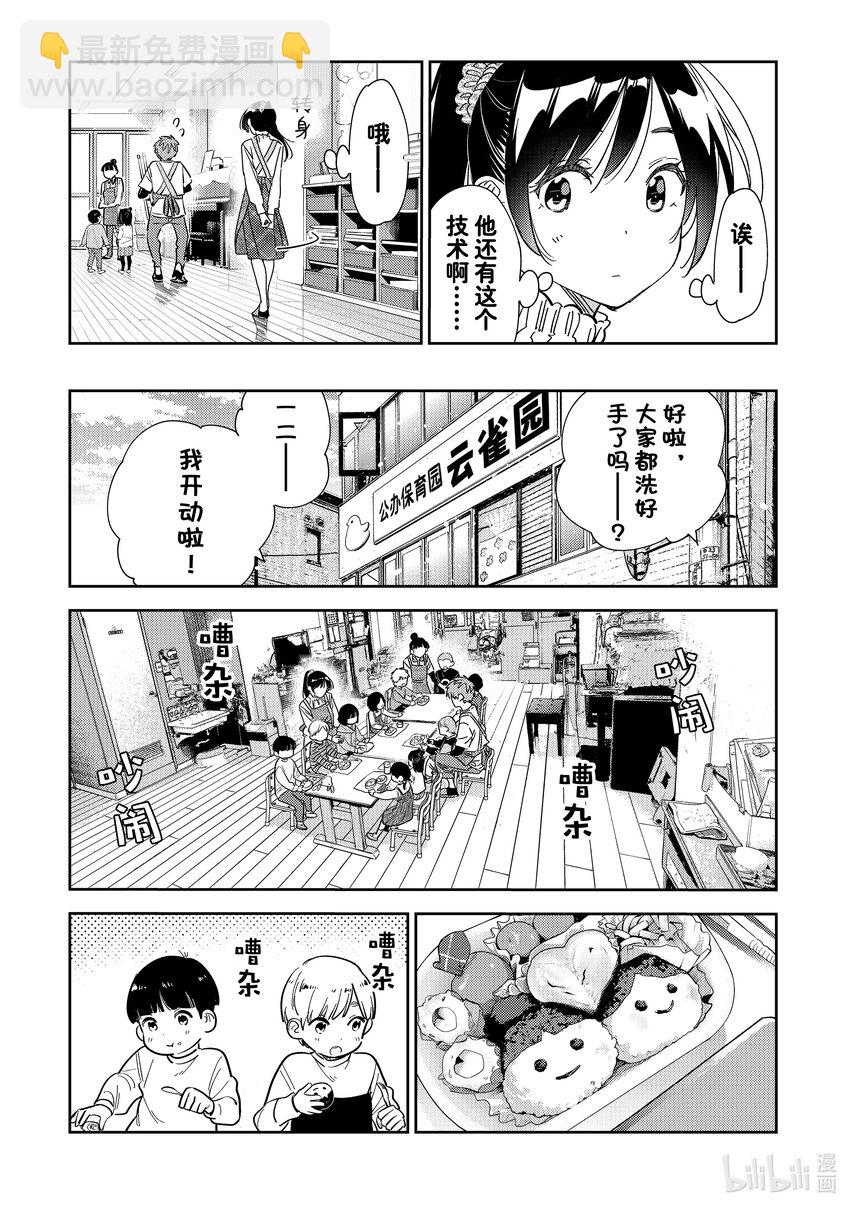 293 孩子与女朋友②-第293话