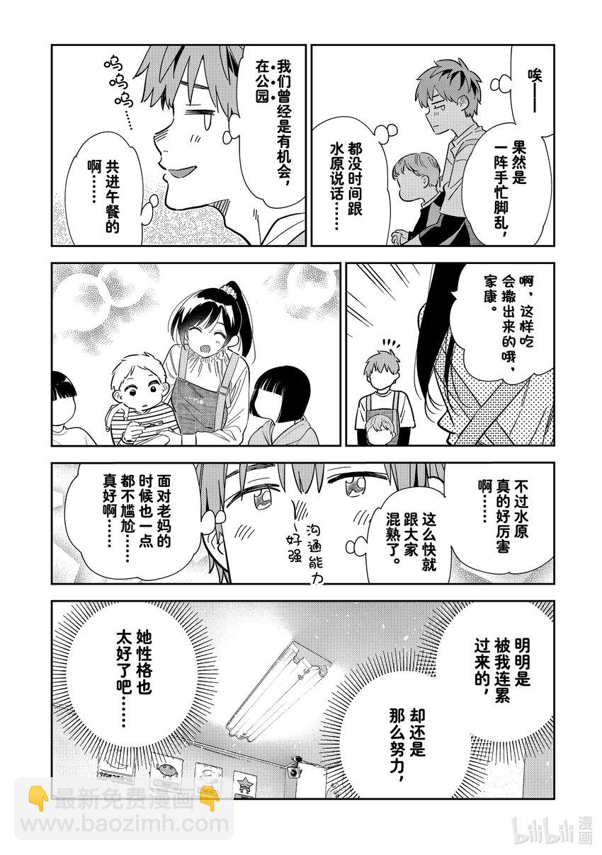 293 孩子与女朋友②-第293话