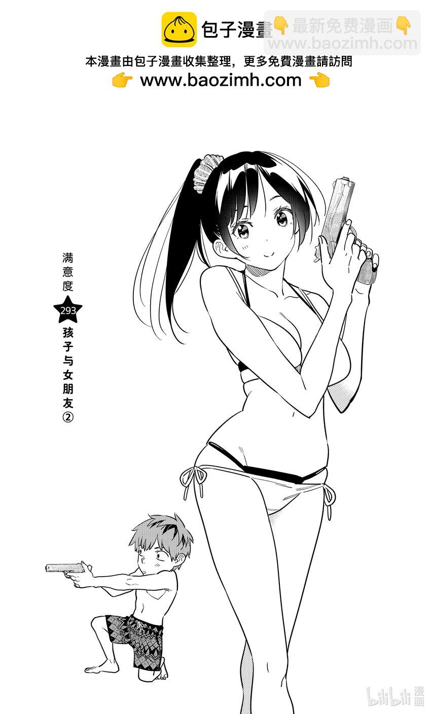 293 孩子与女朋友②-第293话