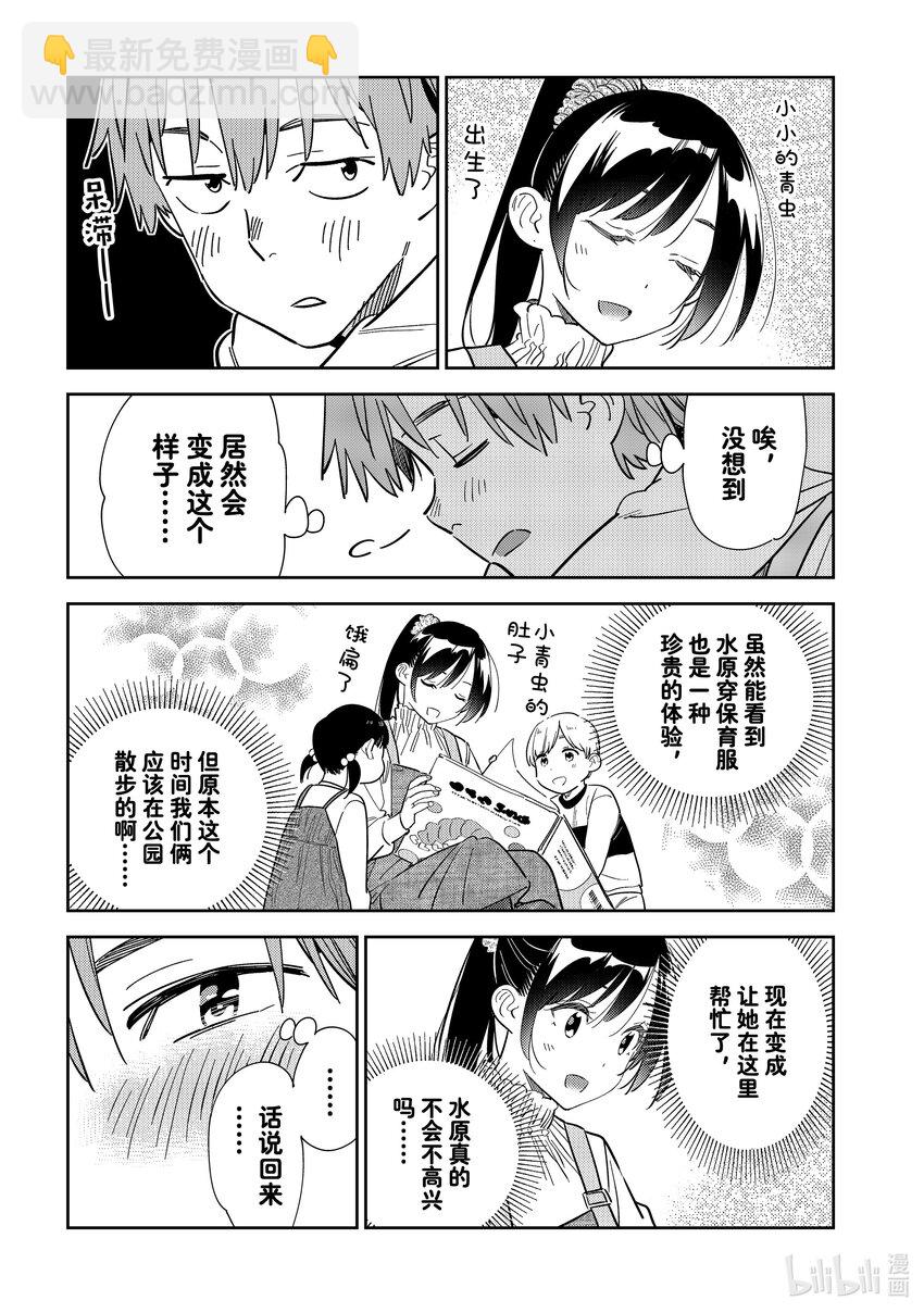 293 孩子与女朋友②-第293话