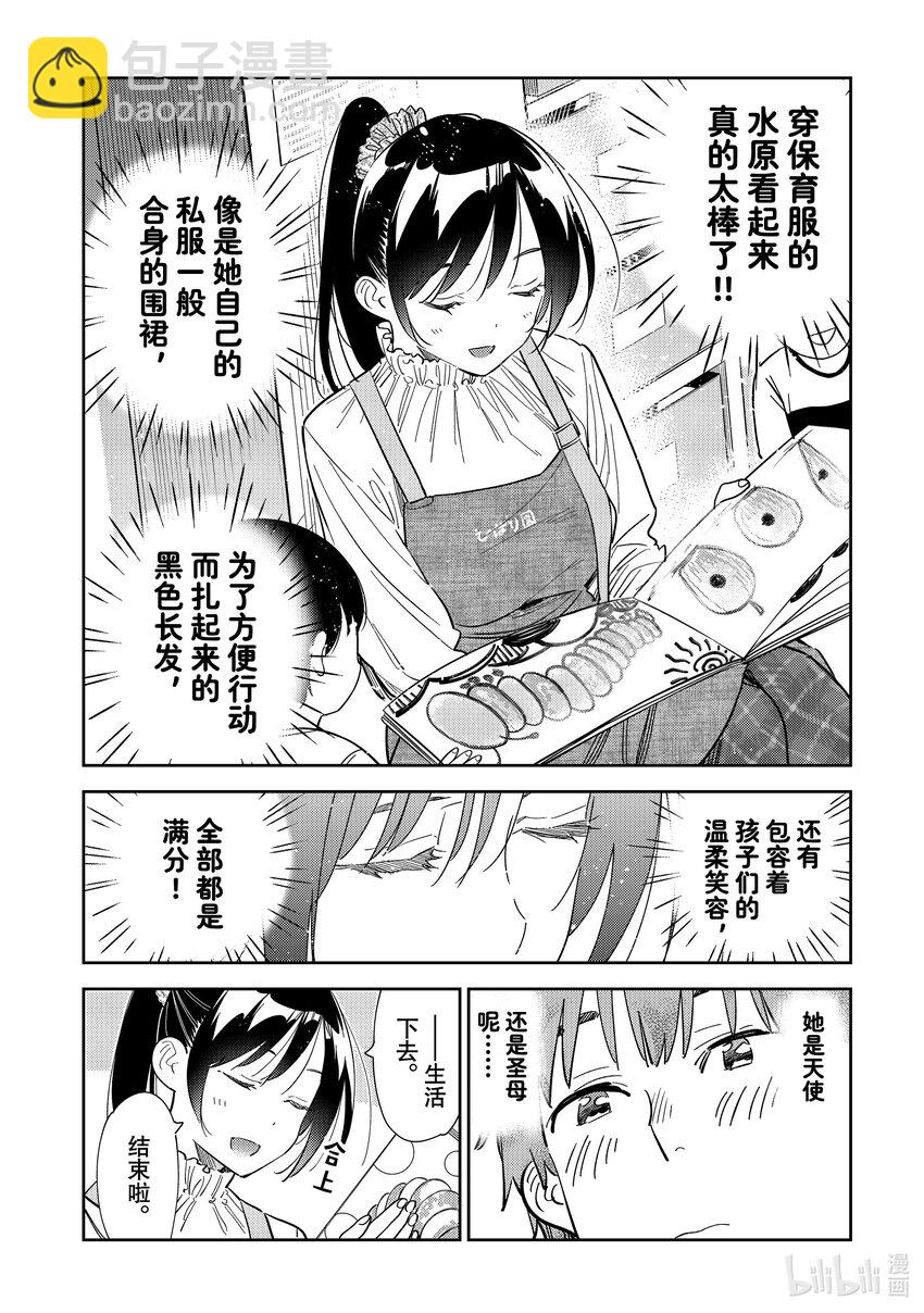 293 孩子与女朋友②-第293话