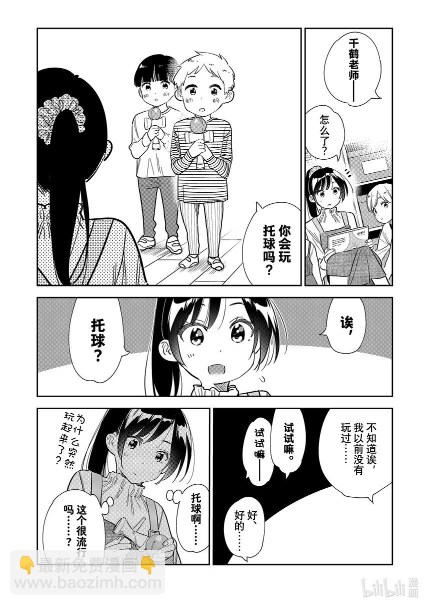 293 孩子与女朋友②-第293话