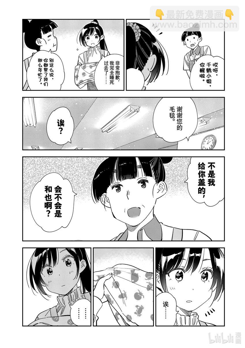 295 孩子与女朋友④-第295话