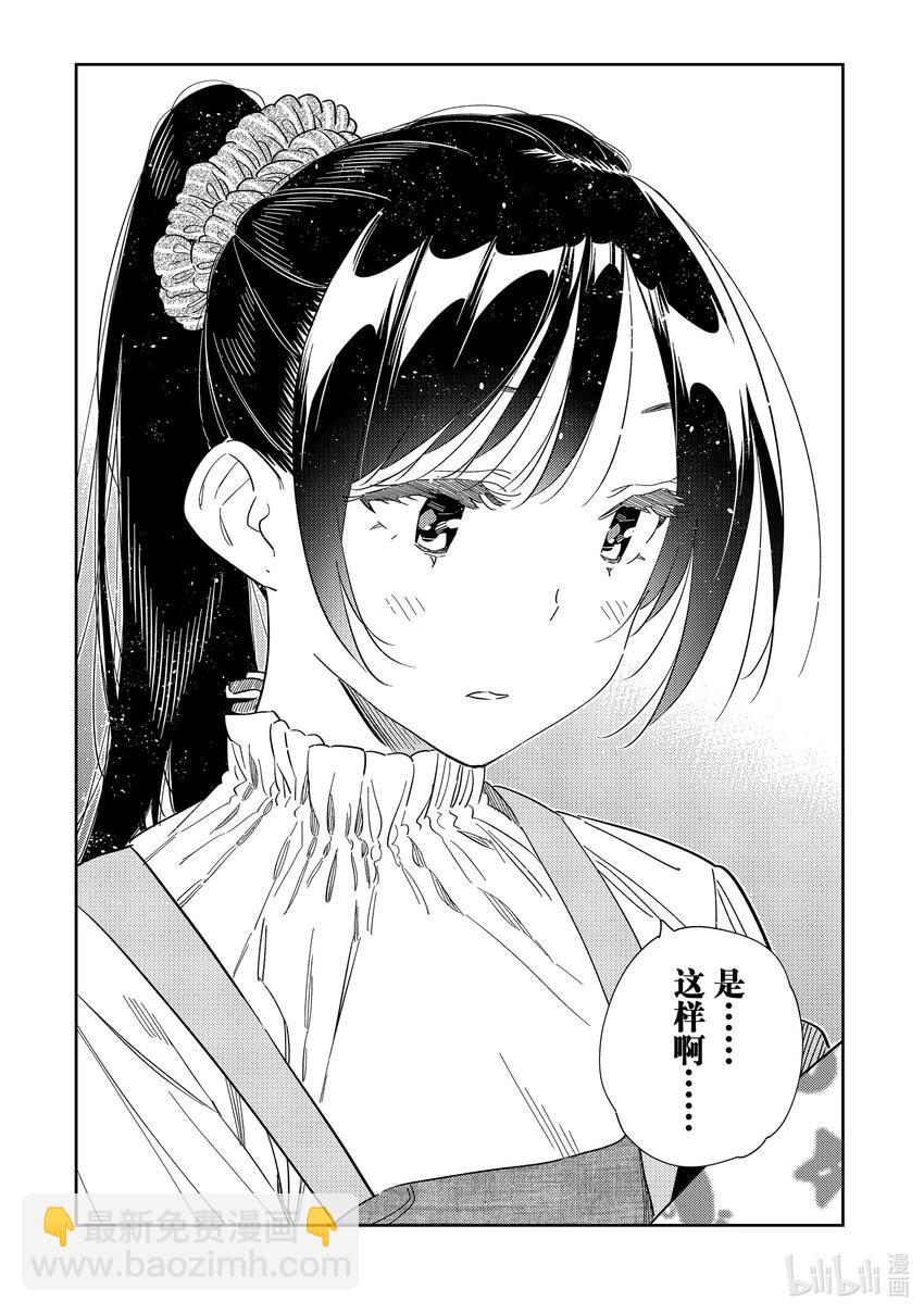 295 孩子与女朋友④-第295话