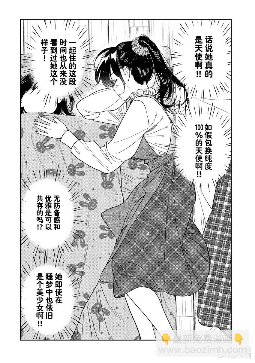 295 孩子与女朋友④-第295话