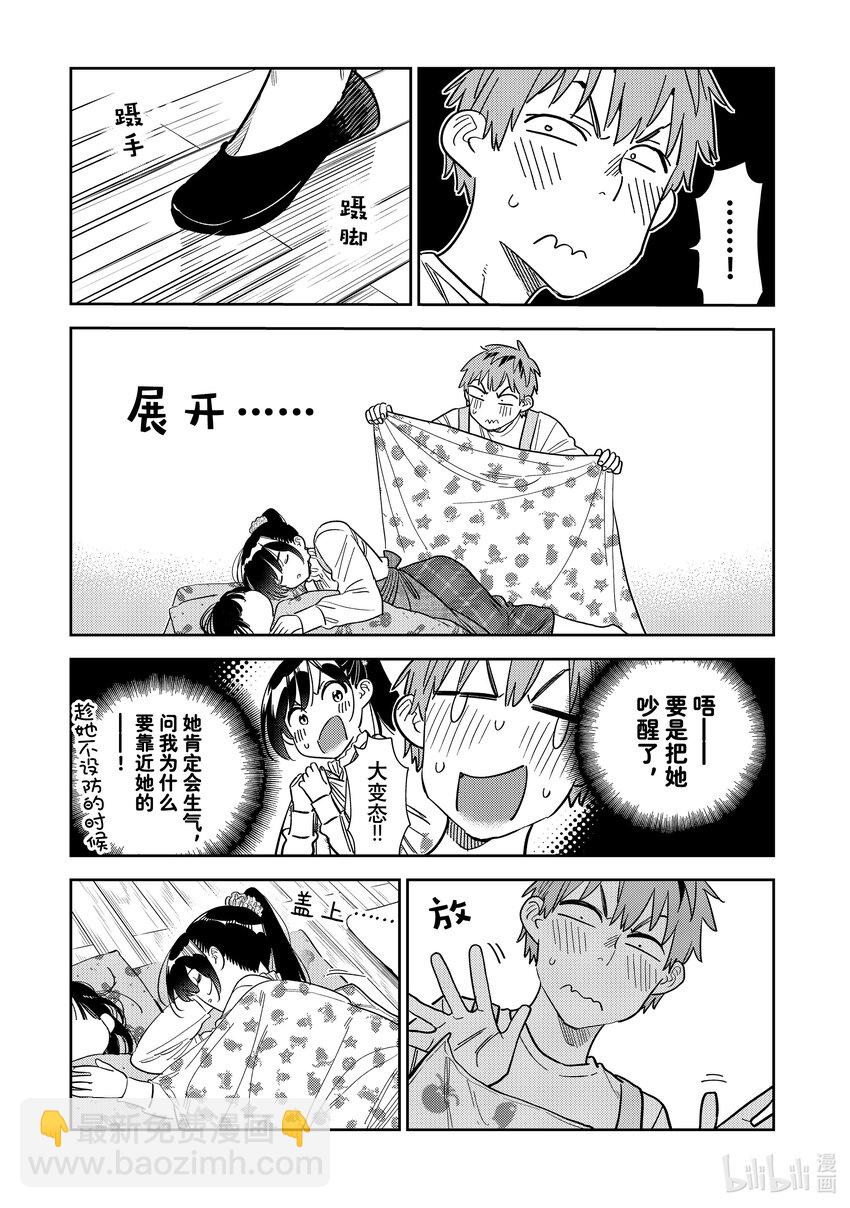 295 孩子与女朋友④-第295话