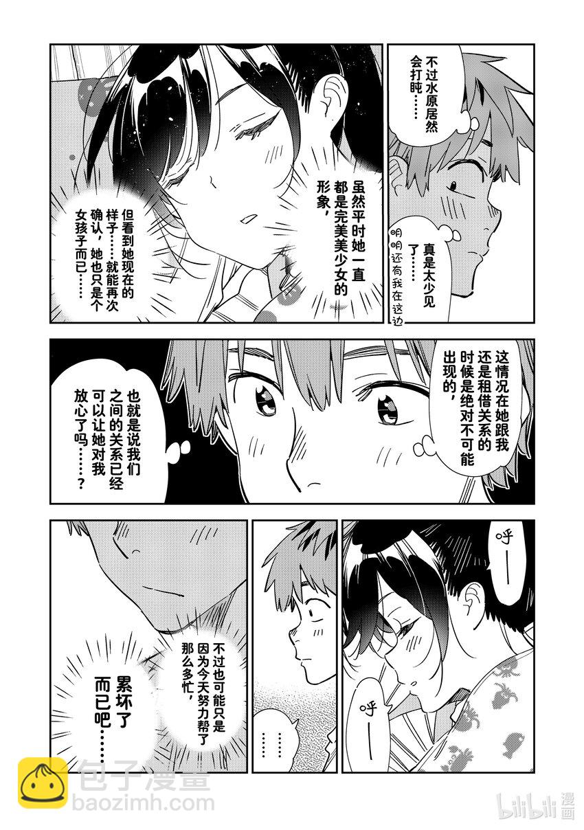 295 孩子与女朋友④-第295话