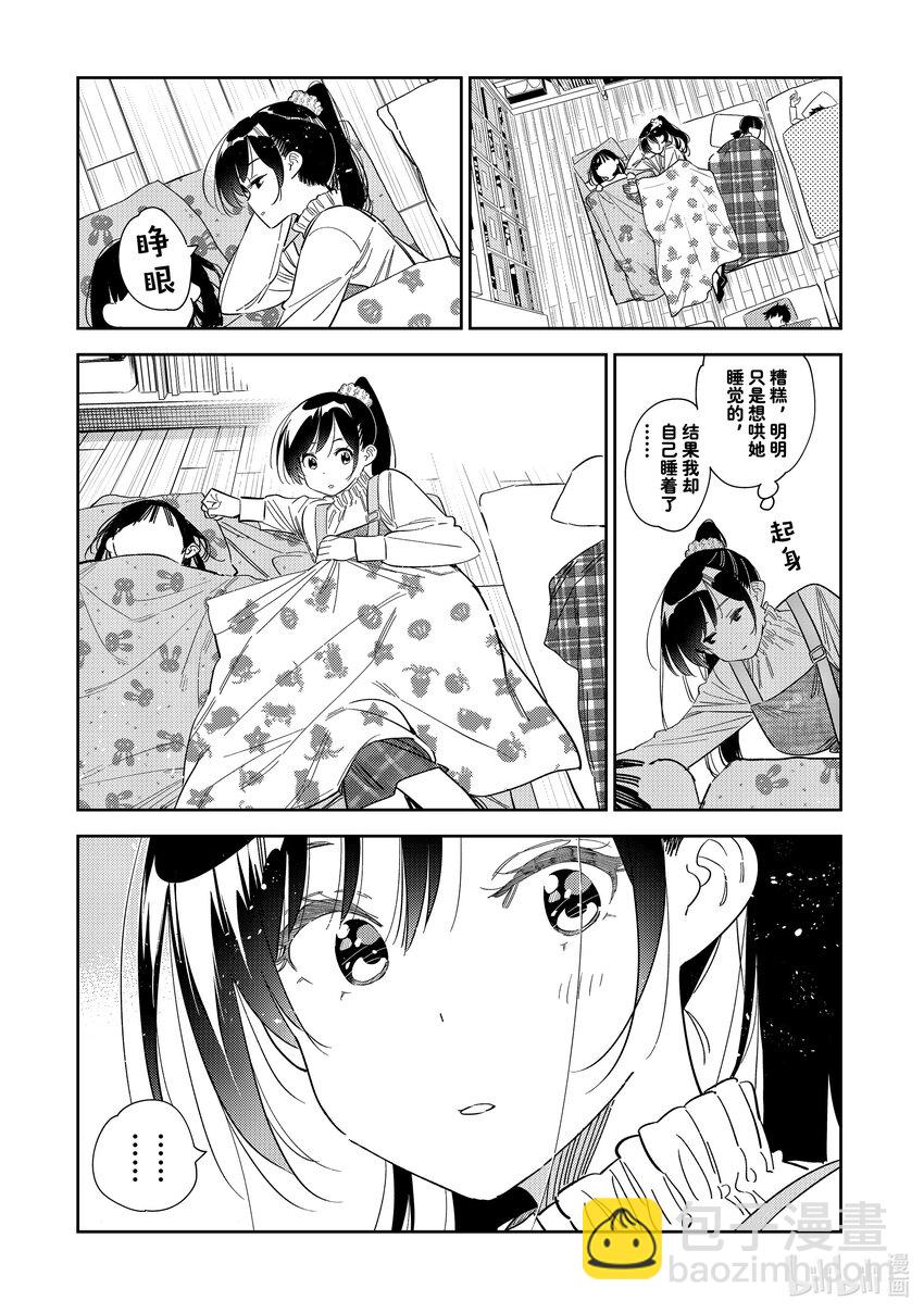 295 孩子与女朋友④-第295话