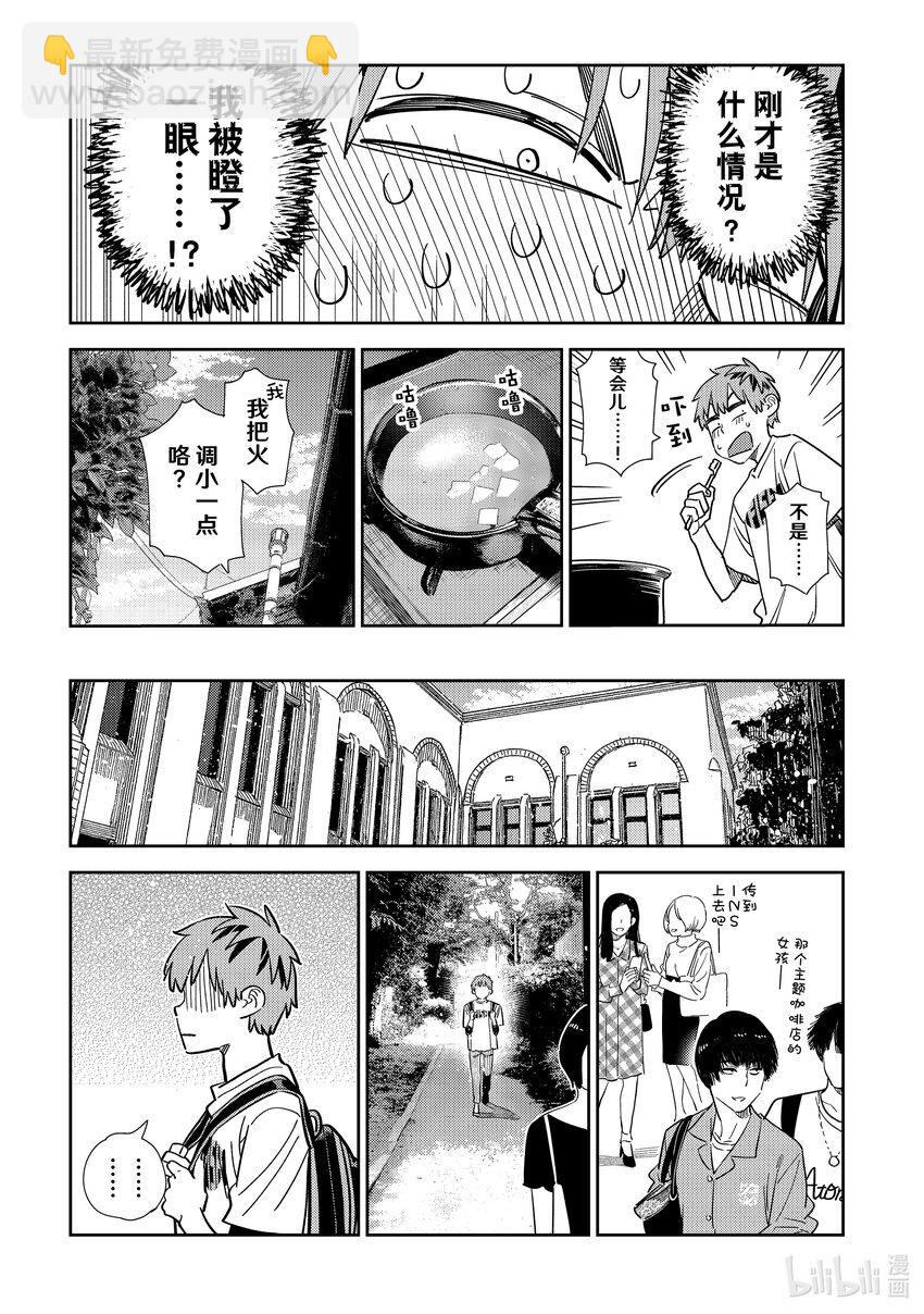 297 调查与女朋友④-第297话