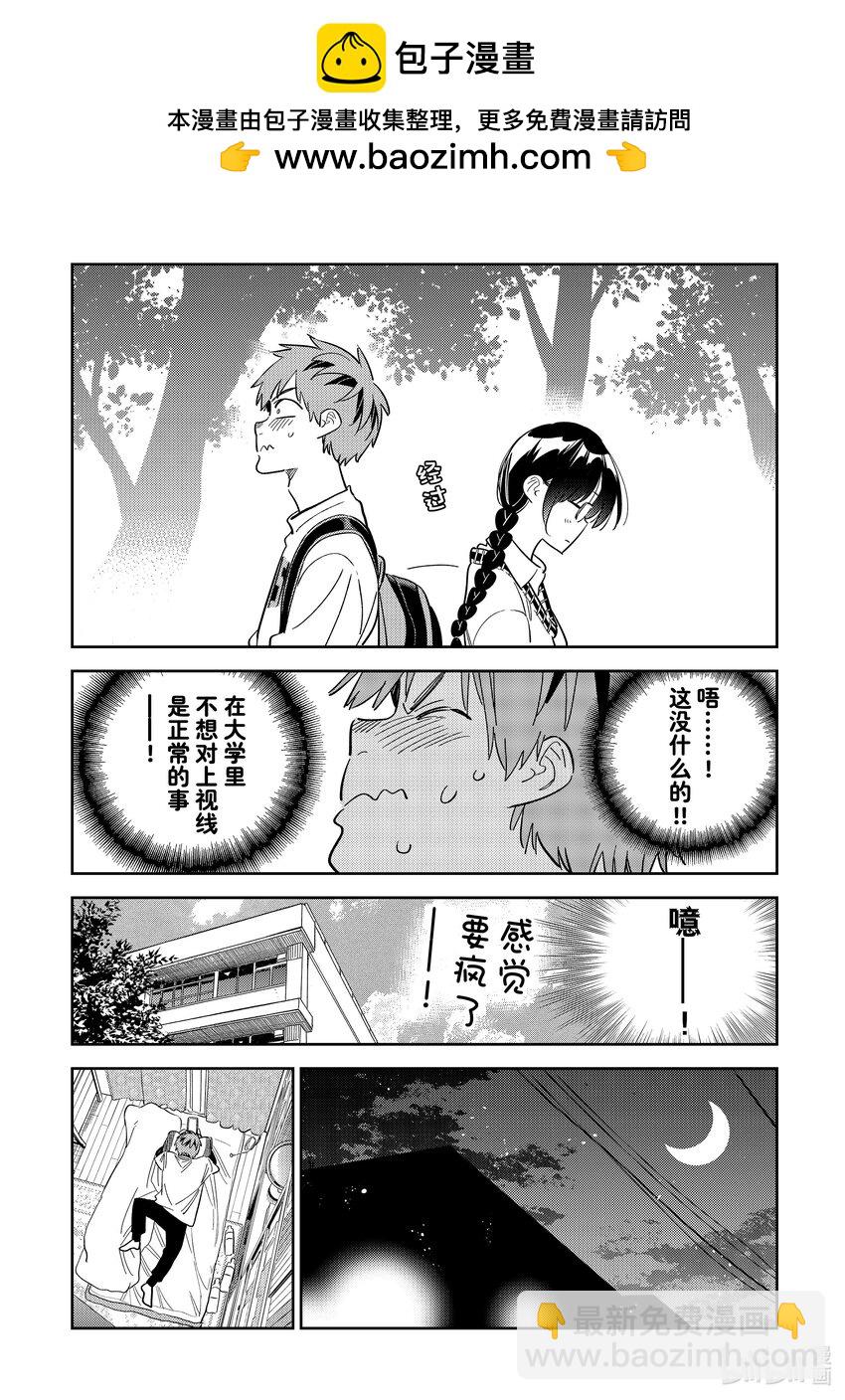 297 调查与女朋友④-第297话