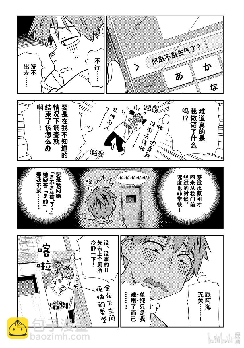 297 调查与女朋友④-第297话
