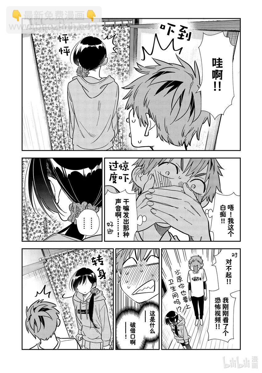 297 调查与女朋友④-第297话