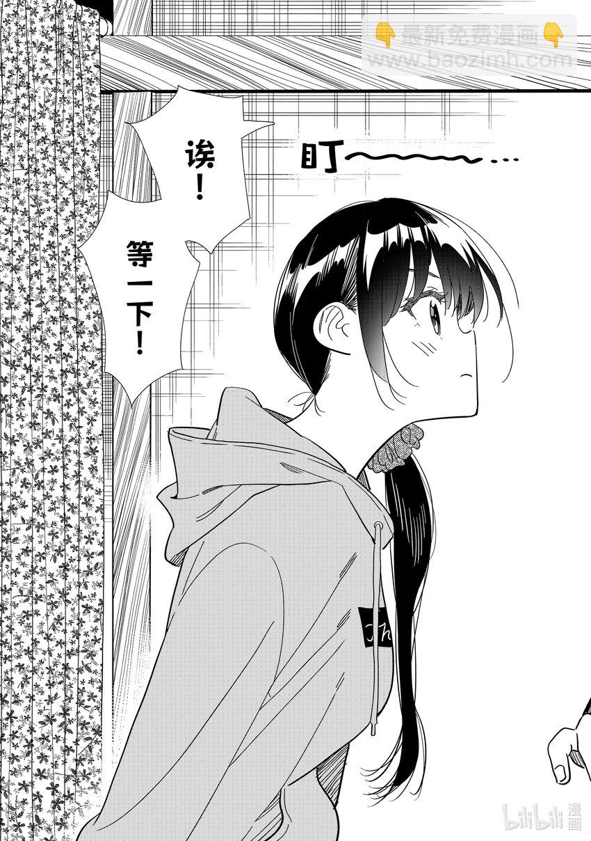 297 调查与女朋友④-第297话