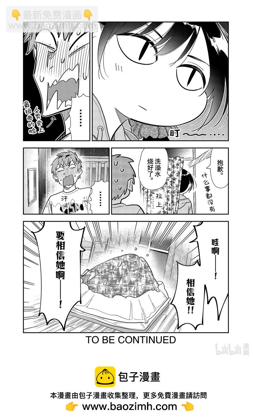297 调查与女朋友④-第297话