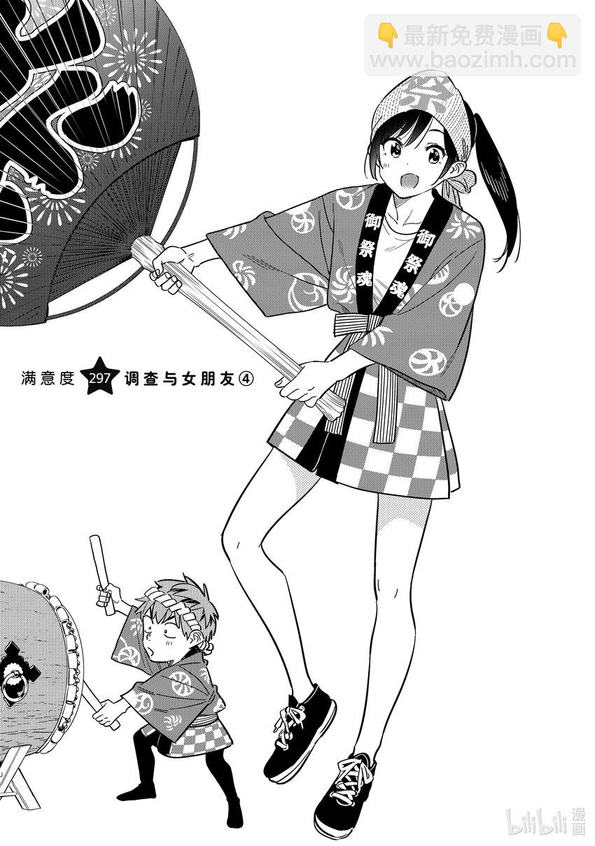 297 调查与女朋友④-第297话